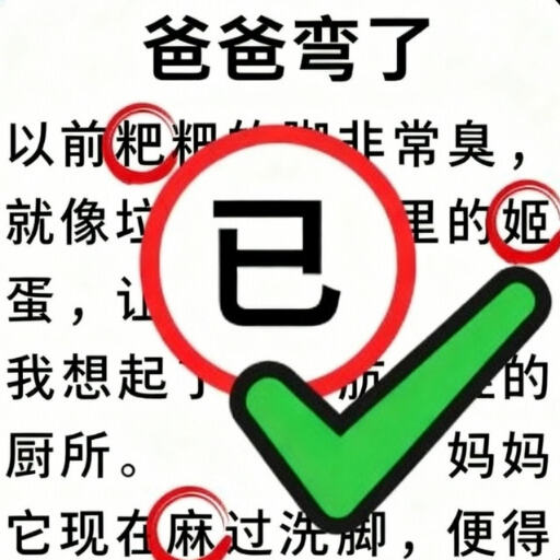 错别字终结者直装游戏版