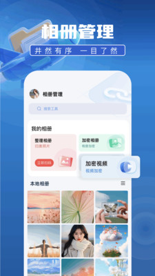 克隆数据手机免费版图4