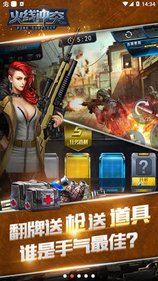 火线冲突直装游戏版图4