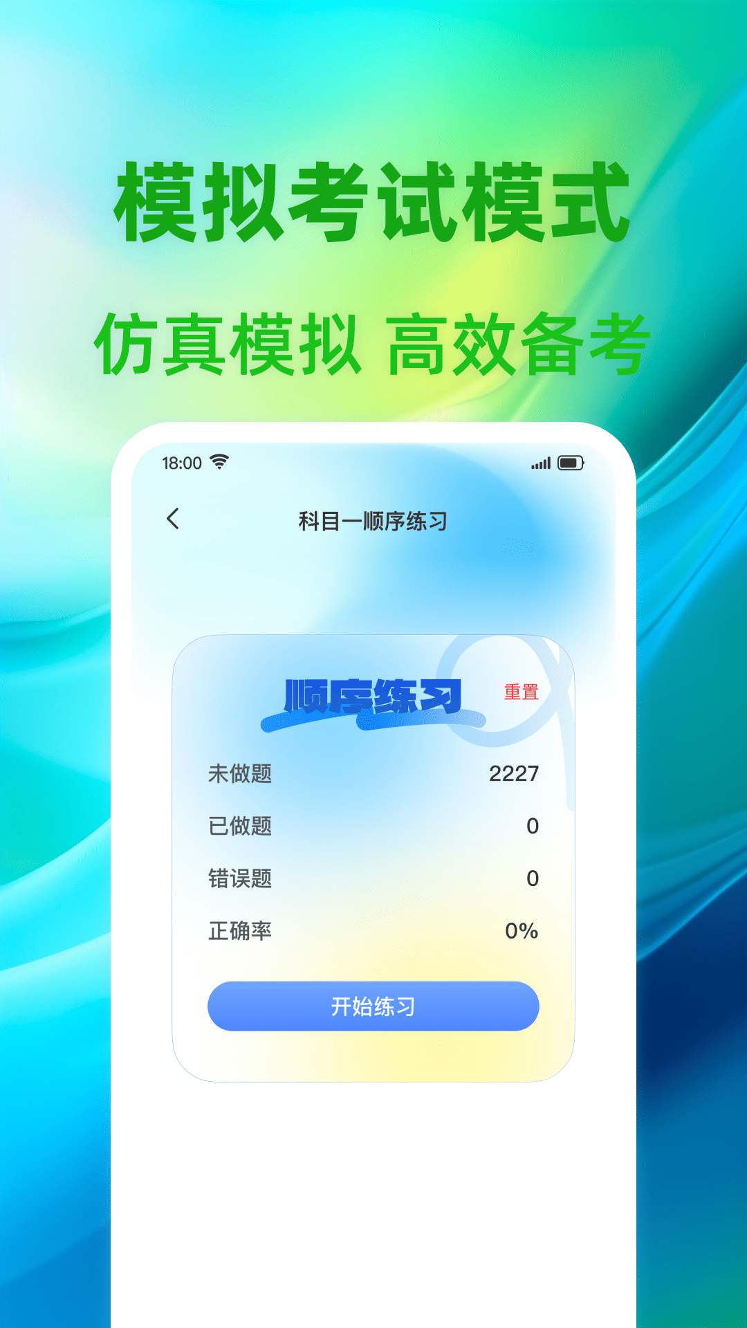 驾证题典免费原版图3