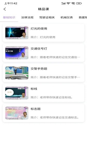 易懂交规安卓直装版图1