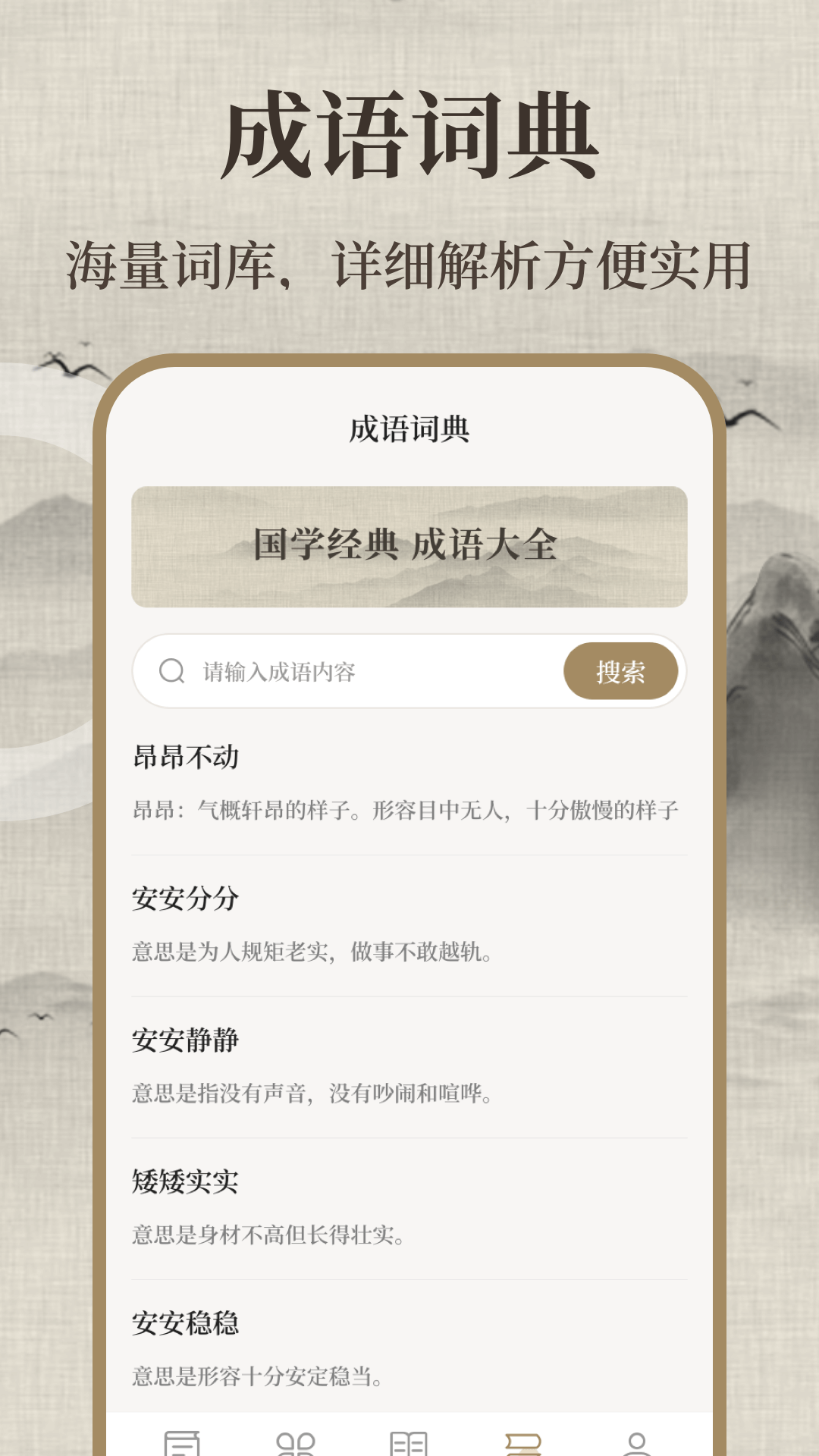 唐诗三百首儿童软件通用版图2