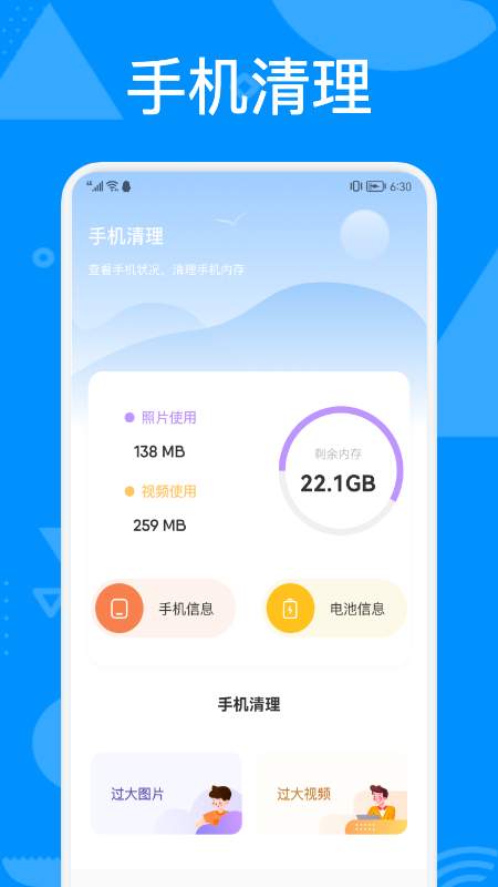 管理助手官方正版