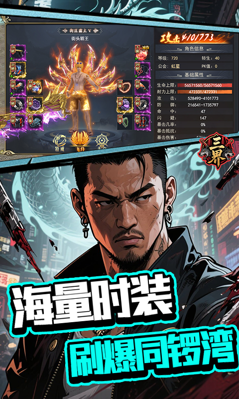 三界无广告版图2