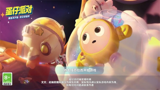 蛋仔派对抽盲盒模拟器安卓官方版图1
