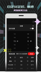 电子节拍器安卓免费版图3