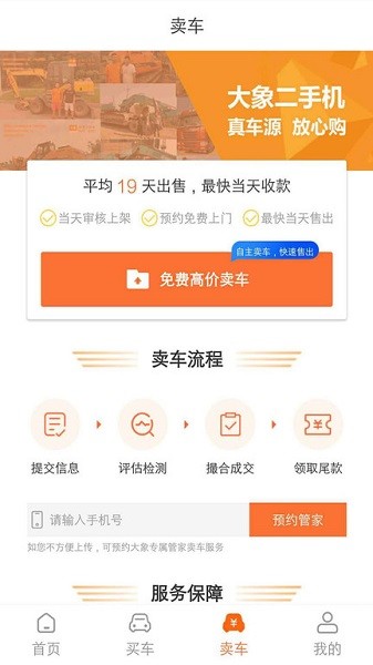 大象二官方版图1
