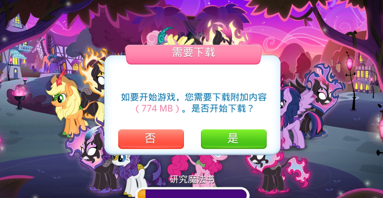 mylittlepony安卓免费版