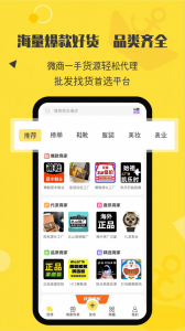 微商码头app