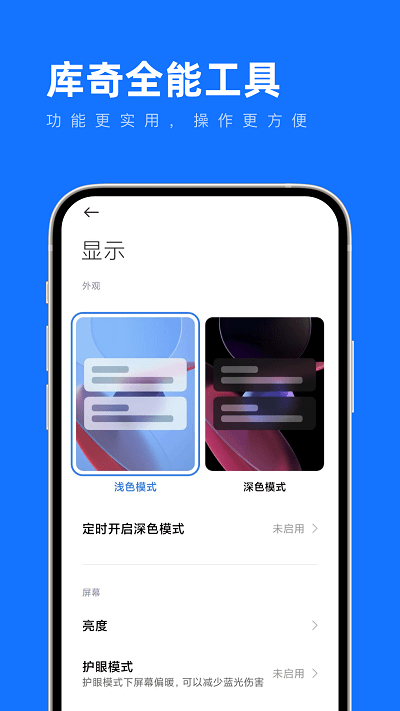 库奇全能工具免费原版