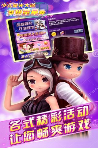 梦想童星秀直装版图4