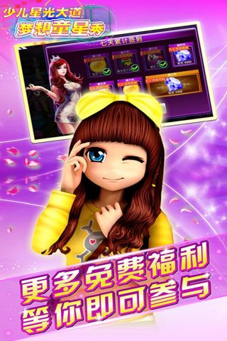 梦想童星秀直装版图5