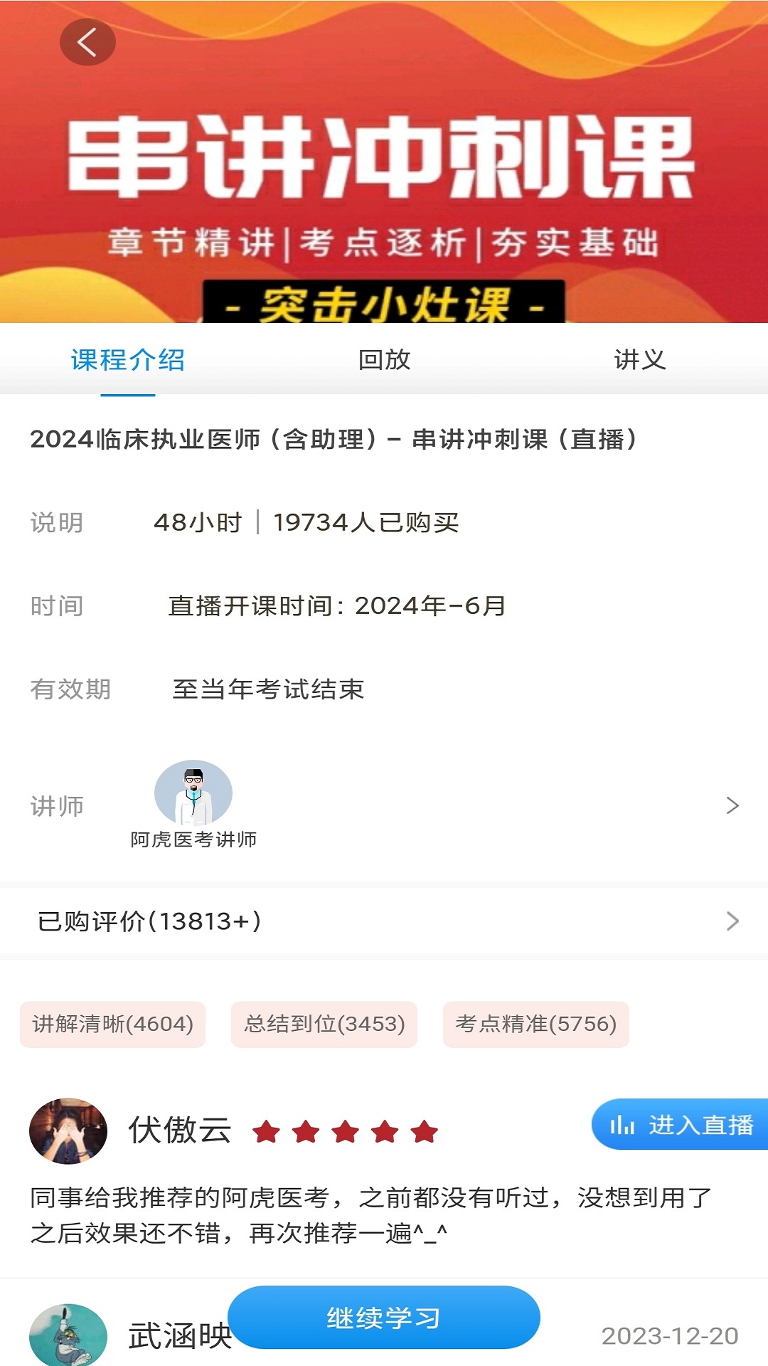 医考网校手机最新版图3