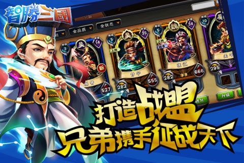 智胜三国图1
