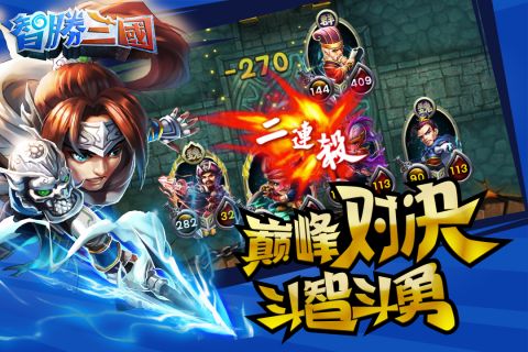 智胜三国图4