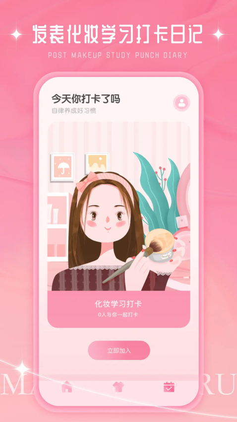 化妆大师安卓版图2