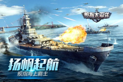 舰指太平洋最新版图5