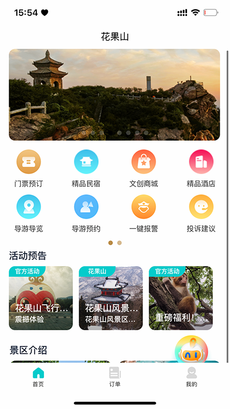 智游花果山通用版图3