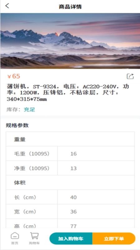 WinHome软件直装版图2