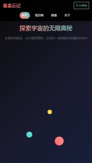 星盒云记