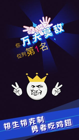 猜拳吧小老弟手游(3)