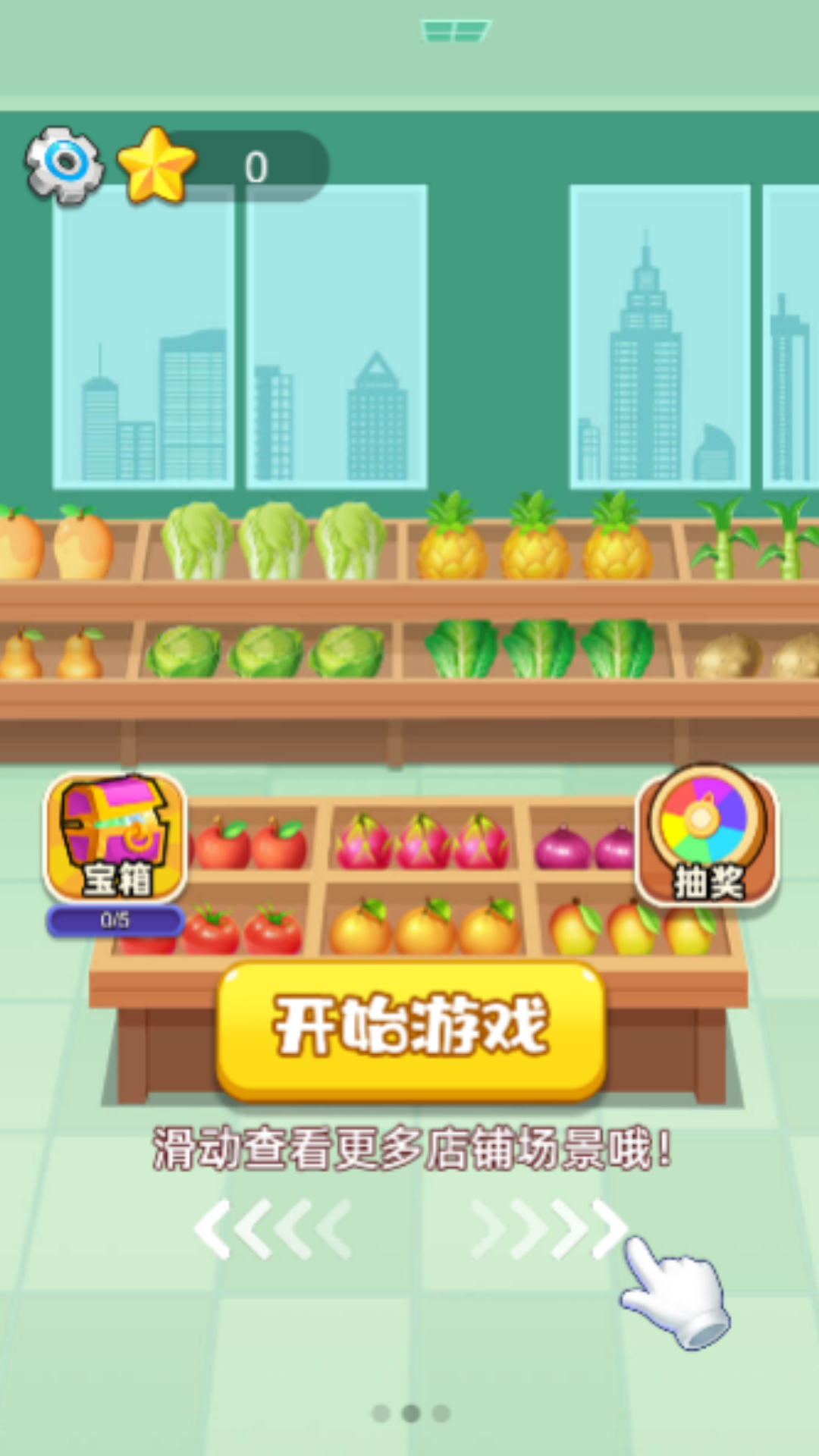 梦幻消除之旅免费版图2