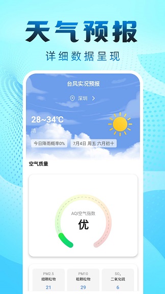台风实况预报免费版图4