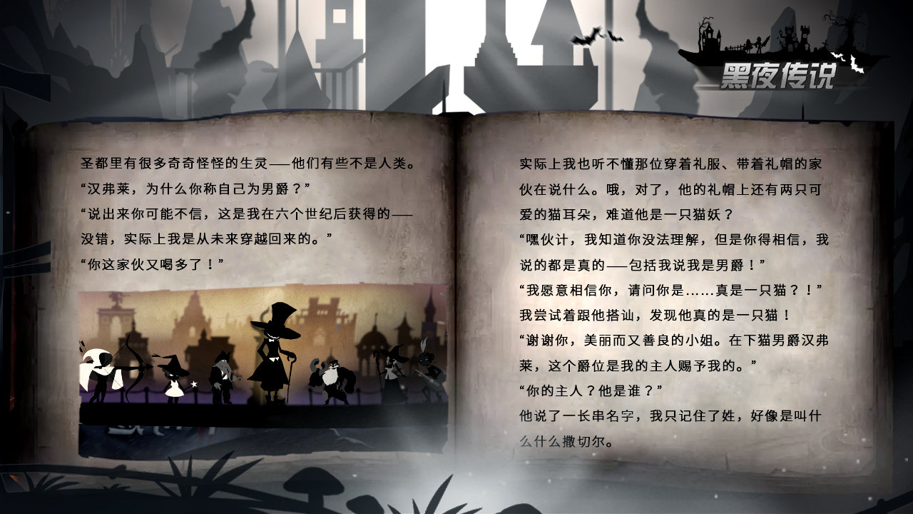 黑夜传说图2