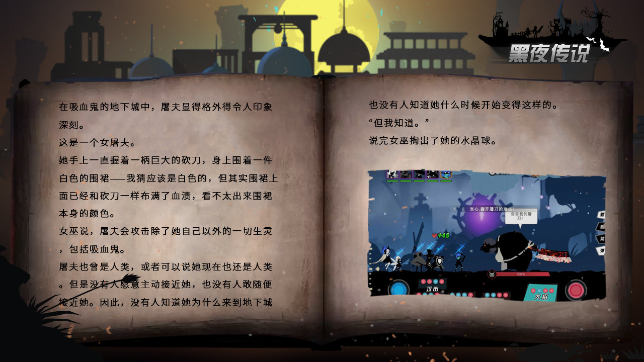 黑夜传说图3