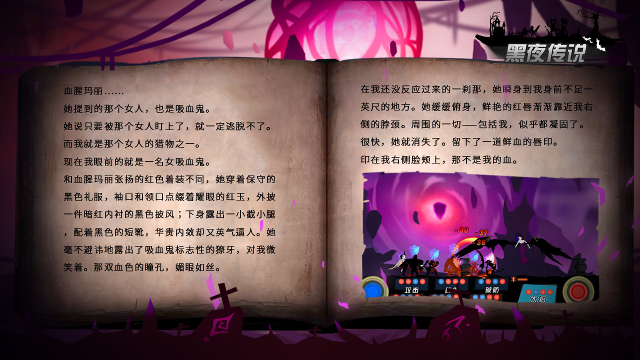 黑夜传说图4