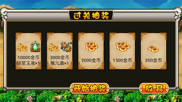 萌将西游安卓直装版(1)