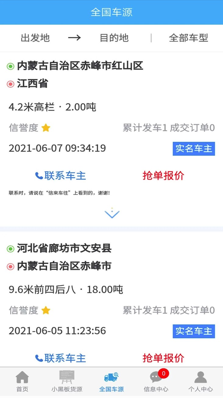 信来车往货站原版