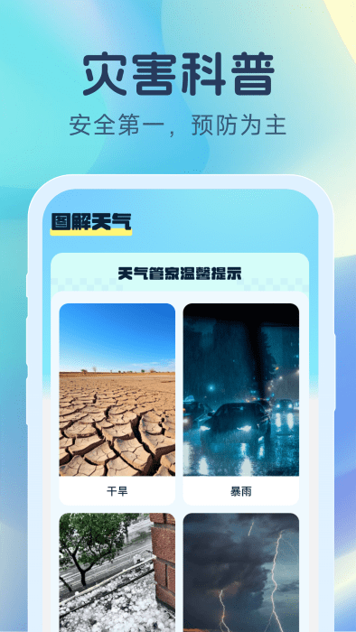 天气精灵手机最新版图1