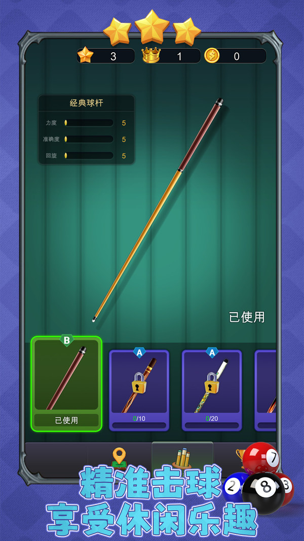 碰个球游戏绿色版图1