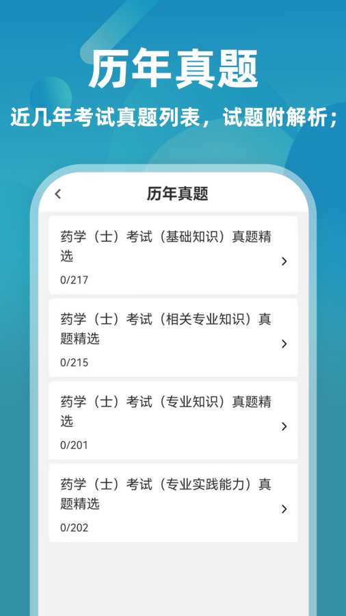 初级药士牛题库安卓免费版图2