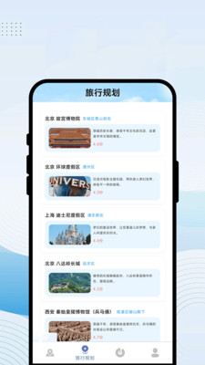 悦游寻踪旅免费版图1