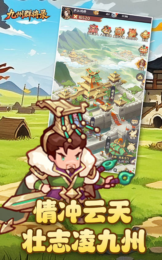 九州群将录手游图1
