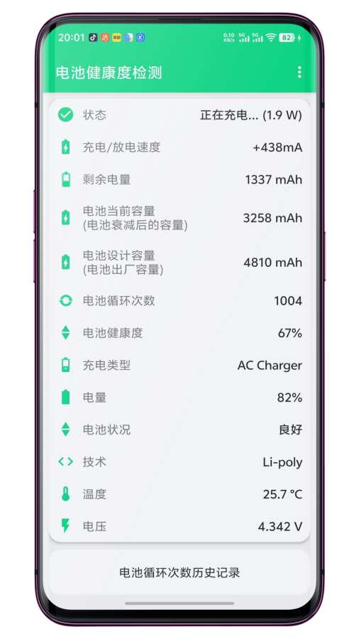 电池健康度检测原版图2