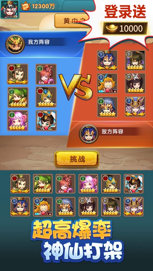 三国对决原版