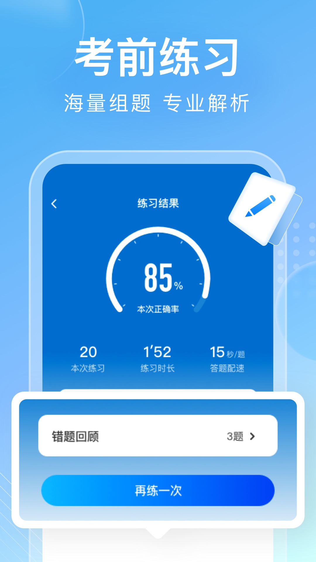 学法减分搜题通安卓版图2