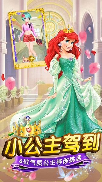 芭比公主彩妆日记安卓版图2