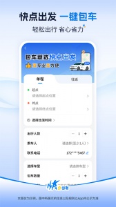 快点出发打车(4)