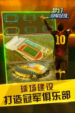 梦幻冠军足球官方正版3