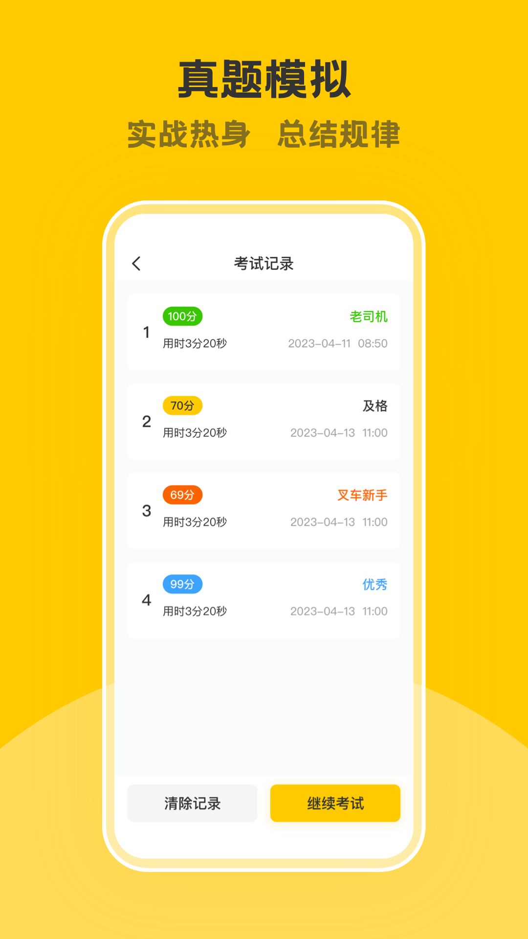 叉车考试一点通最新版图3