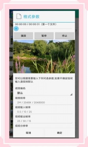 风云格式工厂手机版图2