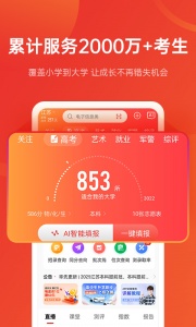优志愿高考志愿安卓官方版图2