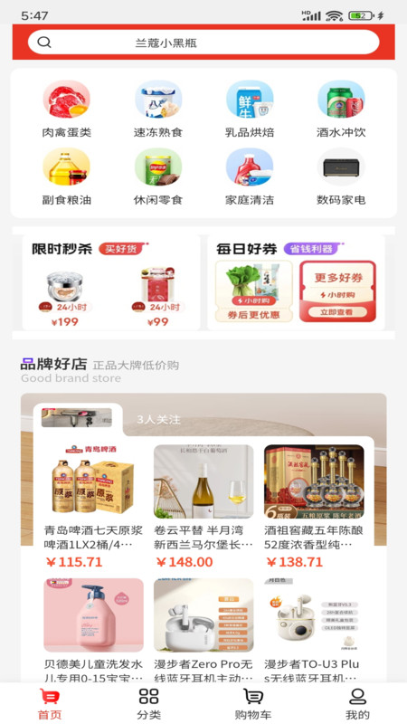 齐享购官方最新版图4