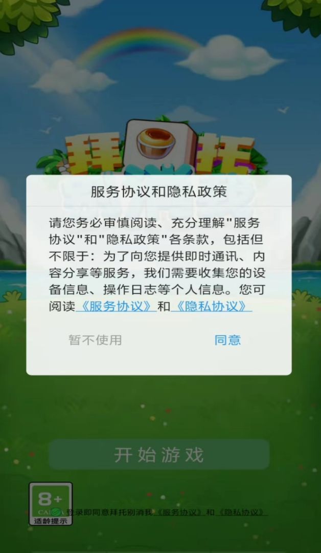 拜托别消我最新免费版