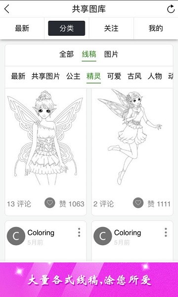 公主涂色秀手游直装版图2
