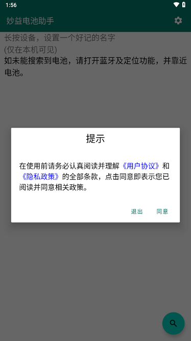 妙益电池助手官方正版图1